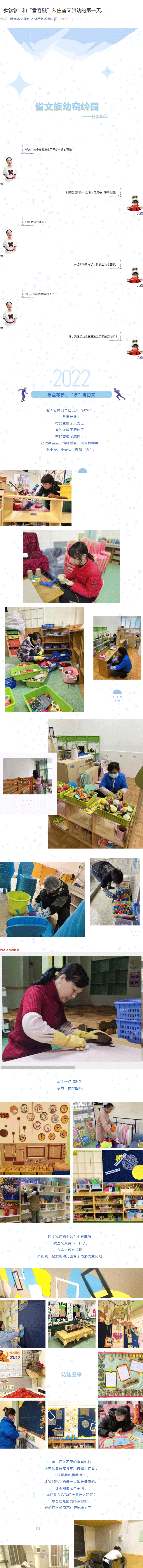 “冰墩墩”和“雪容融”入住省文旅幼的第一天ok1_01.gif