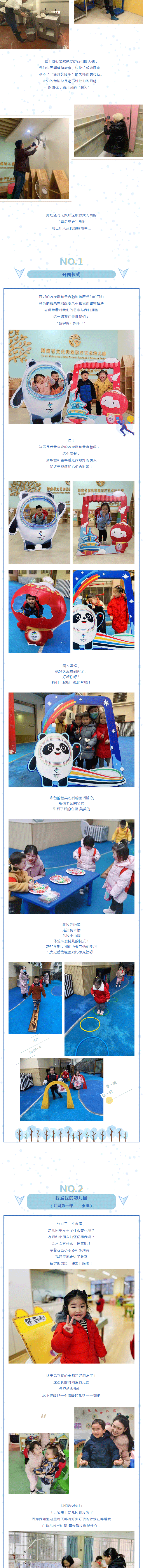 “冰墩墩”和“雪容融”入住省文旅幼的第一天ok1_02.gif