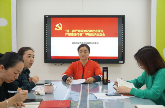专题组织生活会(1)359.png