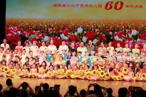 2016年幼儿院60周年华诞