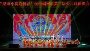 2023年湖南省第三届少儿戏曲晚会