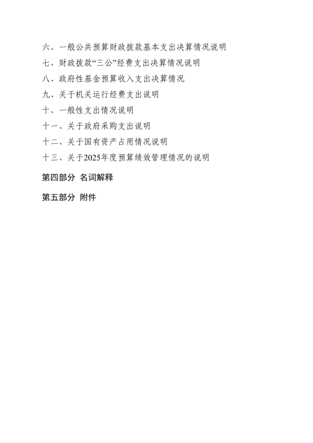 湖南省文化和旅游厅幼儿院2025年度部门决算公开说明(2)_03.png